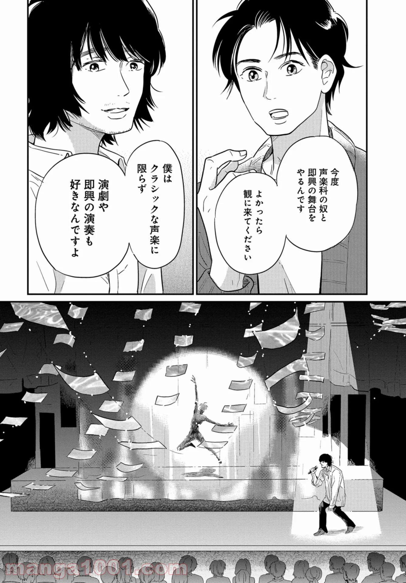 最後の秘境 東京藝大 天才たちのカオスな日常 - 第29話 - Page 22