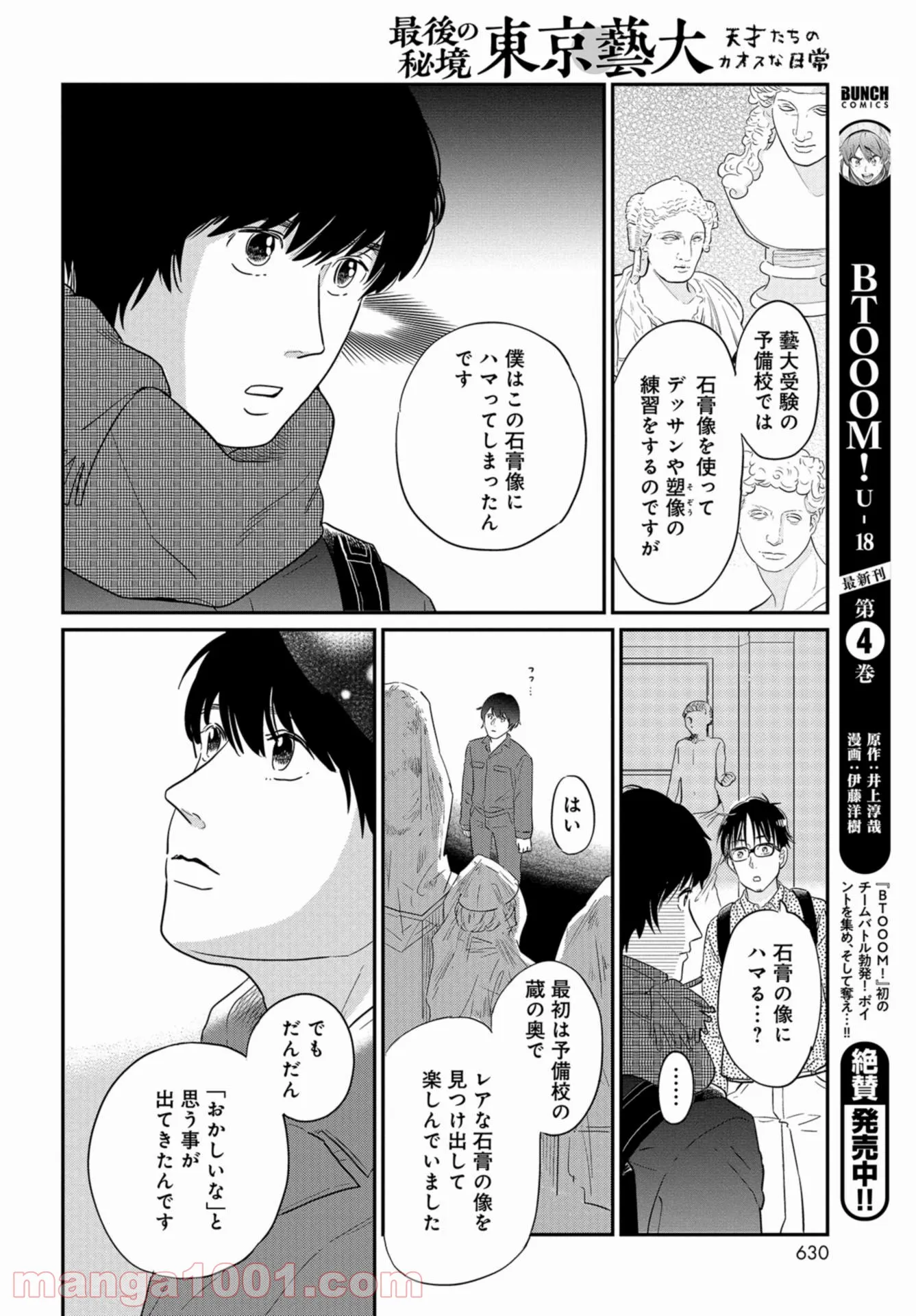 最後の秘境 東京藝大 天才たちのカオスな日常 - 第29話 - Page 4