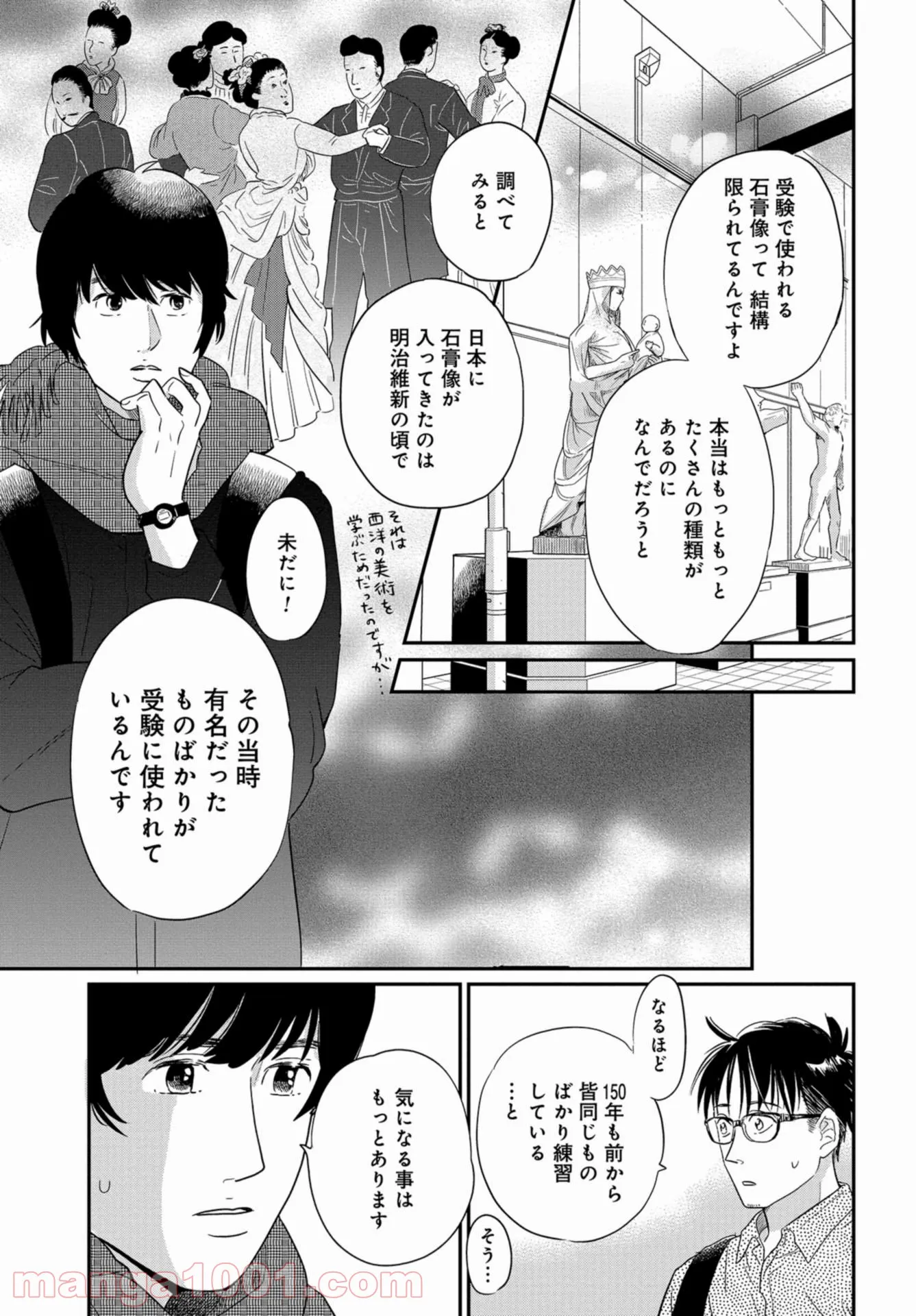 最後の秘境 東京藝大 天才たちのカオスな日常 - 第29話 - Page 5