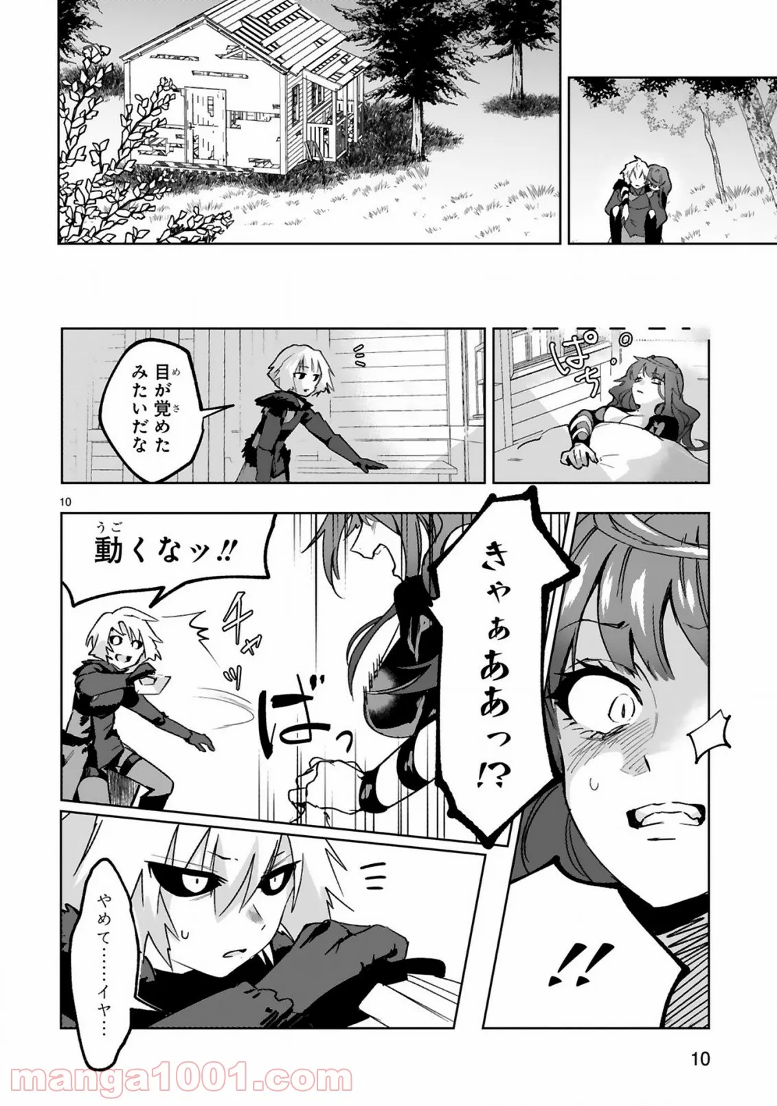 魔剣使いの元少年兵は、元敵幹部のお姉さんと一緒に生きたい - 第1話 - Page 11