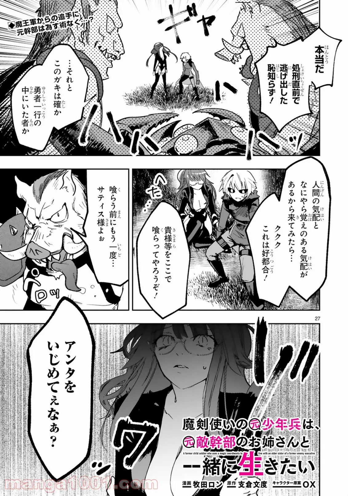 魔剣使いの元少年兵は、元敵幹部のお姉さんと一緒に生きたい 第1.2話 - Trang 1