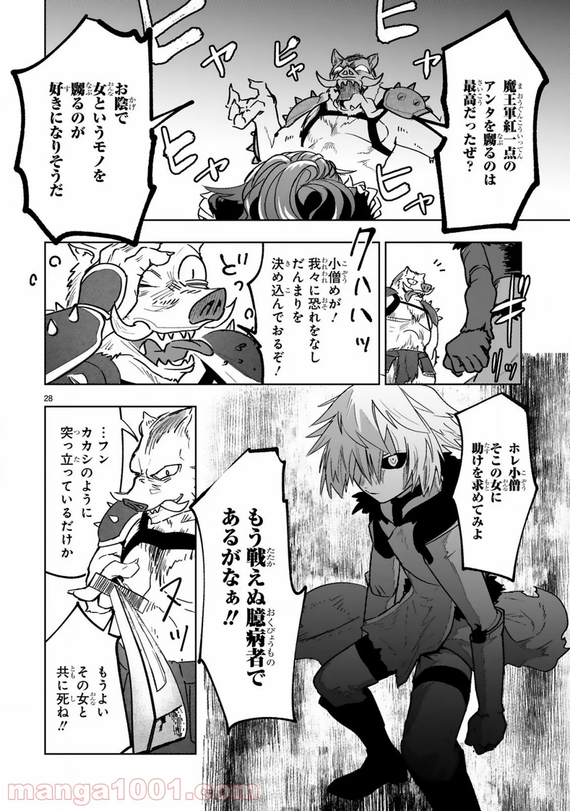 魔剣使いの元少年兵は、元敵幹部のお姉さんと一緒に生きたい 第1.2話 - Trang 2