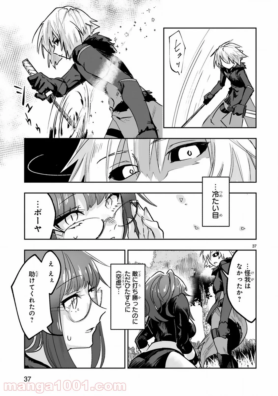 魔剣使いの元少年兵は、元敵幹部のお姉さんと一緒に生きたい 第1.2話 - Trang 11