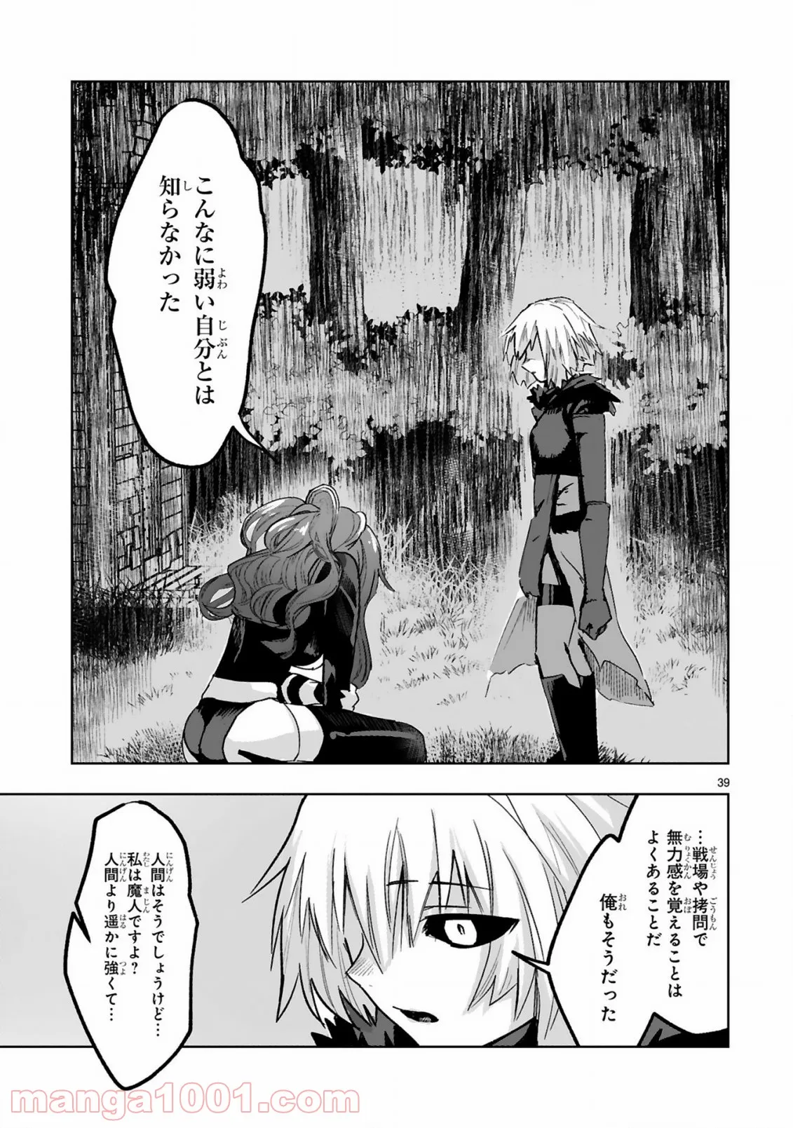 魔剣使いの元少年兵は、元敵幹部のお姉さんと一緒に生きたい 第1.2話 - Trang 13