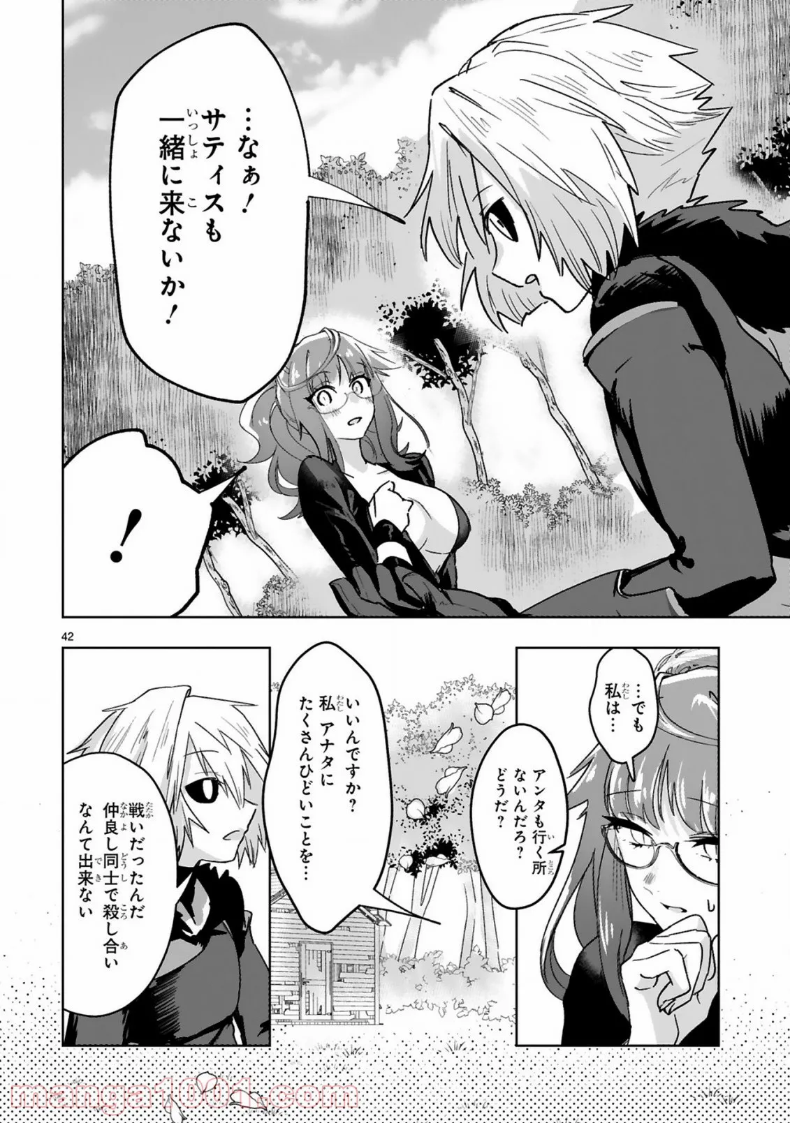 魔剣使いの元少年兵は、元敵幹部のお姉さんと一緒に生きたい 第1.2話 - Trang 16