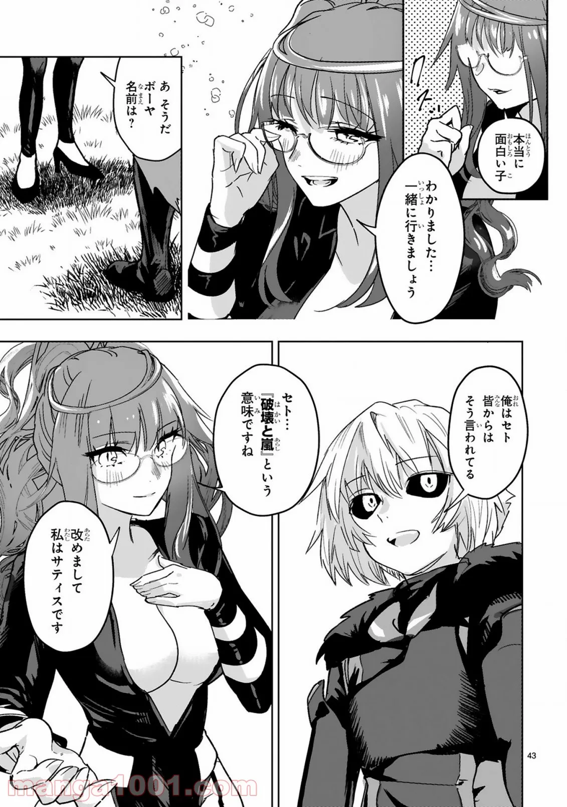 魔剣使いの元少年兵は、元敵幹部のお姉さんと一緒に生きたい 第1.2話 - Trang 17