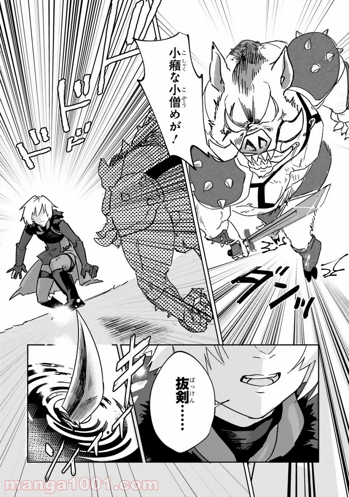 魔剣使いの元少年兵は、元敵幹部のお姉さんと一緒に生きたい 第1.2話 - Trang 4
