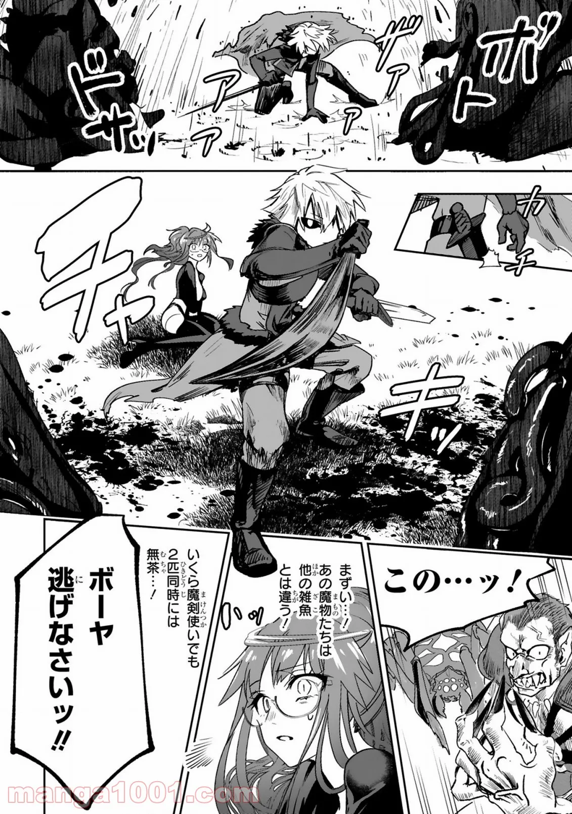 魔剣使いの元少年兵は、元敵幹部のお姉さんと一緒に生きたい 第1.2話 - Trang 6