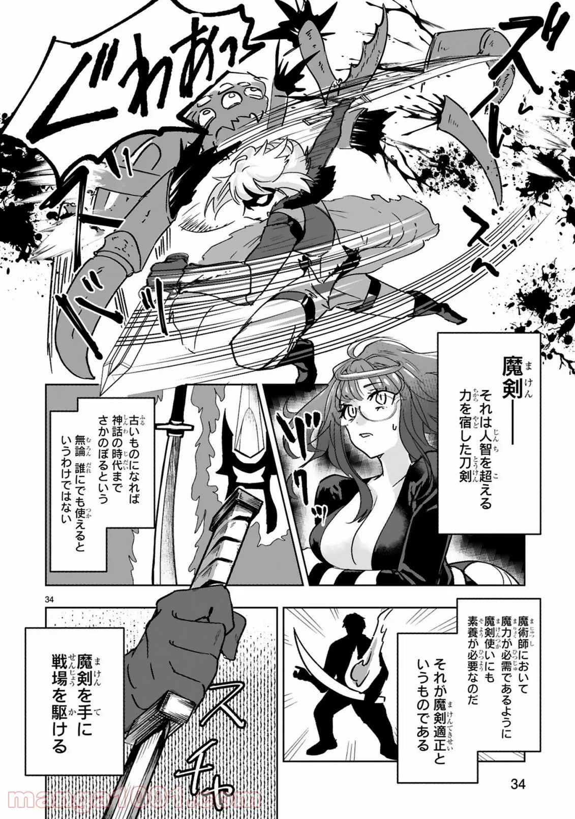 魔剣使いの元少年兵は、元敵幹部のお姉さんと一緒に生きたい 第1.2話 - Trang 8