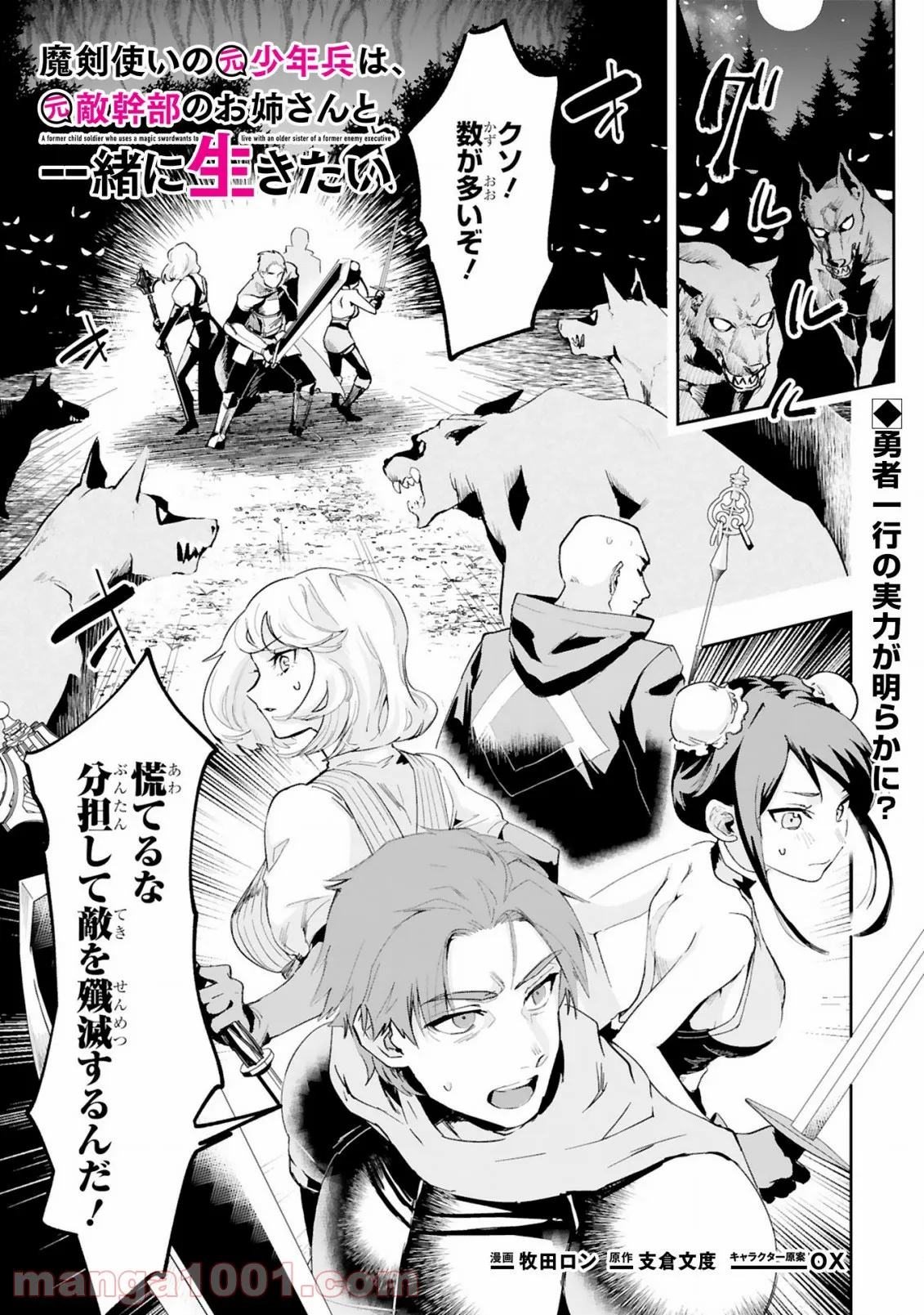 魔剣使いの元少年兵は、元敵幹部のお姉さんと一緒に生きたい 第3.1話 - Trang 1