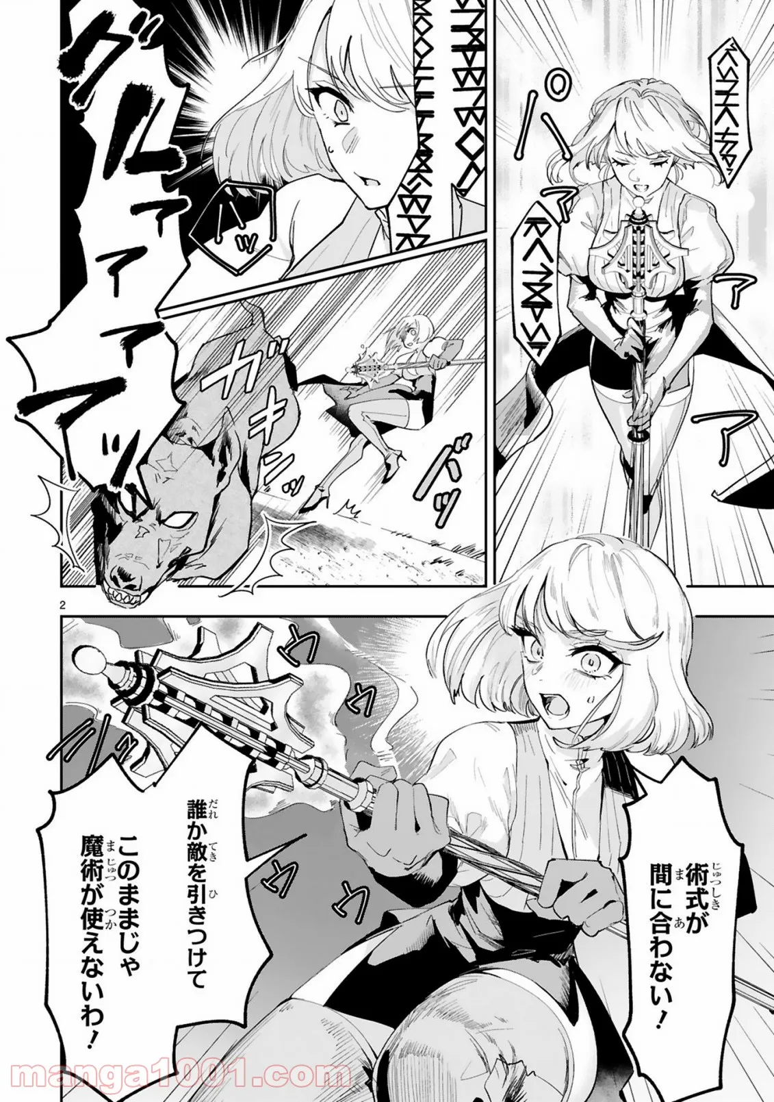 魔剣使いの元少年兵は、元敵幹部のお姉さんと一緒に生きたい 第3.1話 - Trang 2