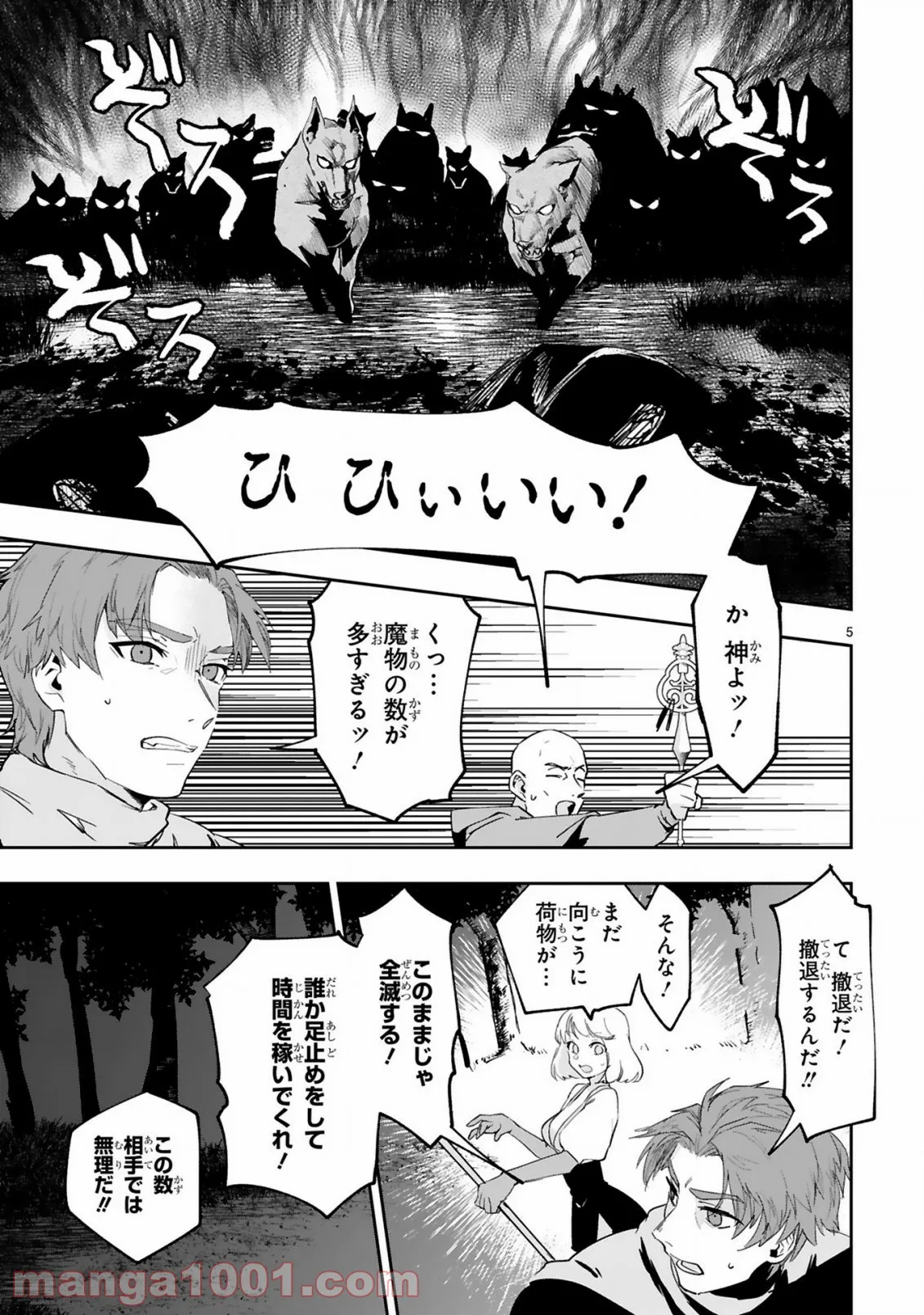 魔剣使いの元少年兵は、元敵幹部のお姉さんと一緒に生きたい 第3.1話 - Trang 5
