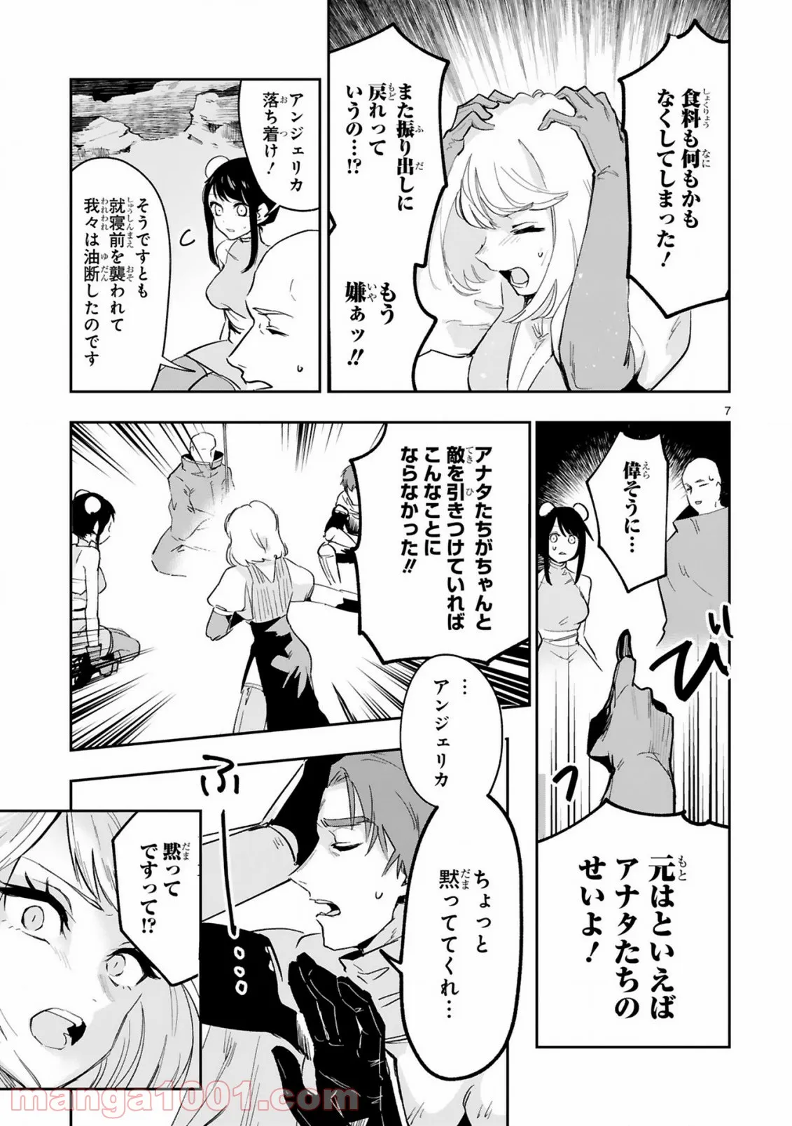 魔剣使いの元少年兵は、元敵幹部のお姉さんと一緒に生きたい 第3.1話 - Trang 7