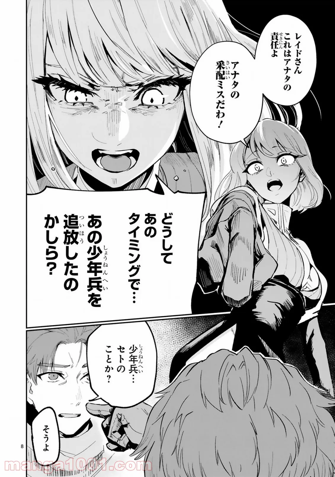 魔剣使いの元少年兵は、元敵幹部のお姉さんと一緒に生きたい 第3.1話 - Trang 8