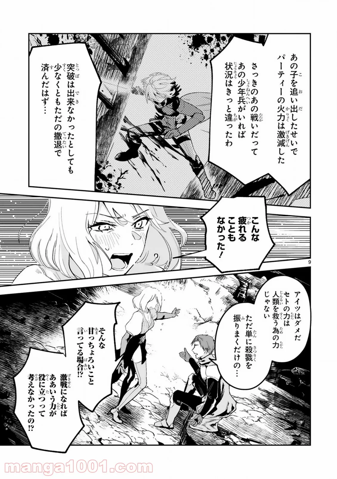 魔剣使いの元少年兵は、元敵幹部のお姉さんと一緒に生きたい 第3.1話 - Trang 9