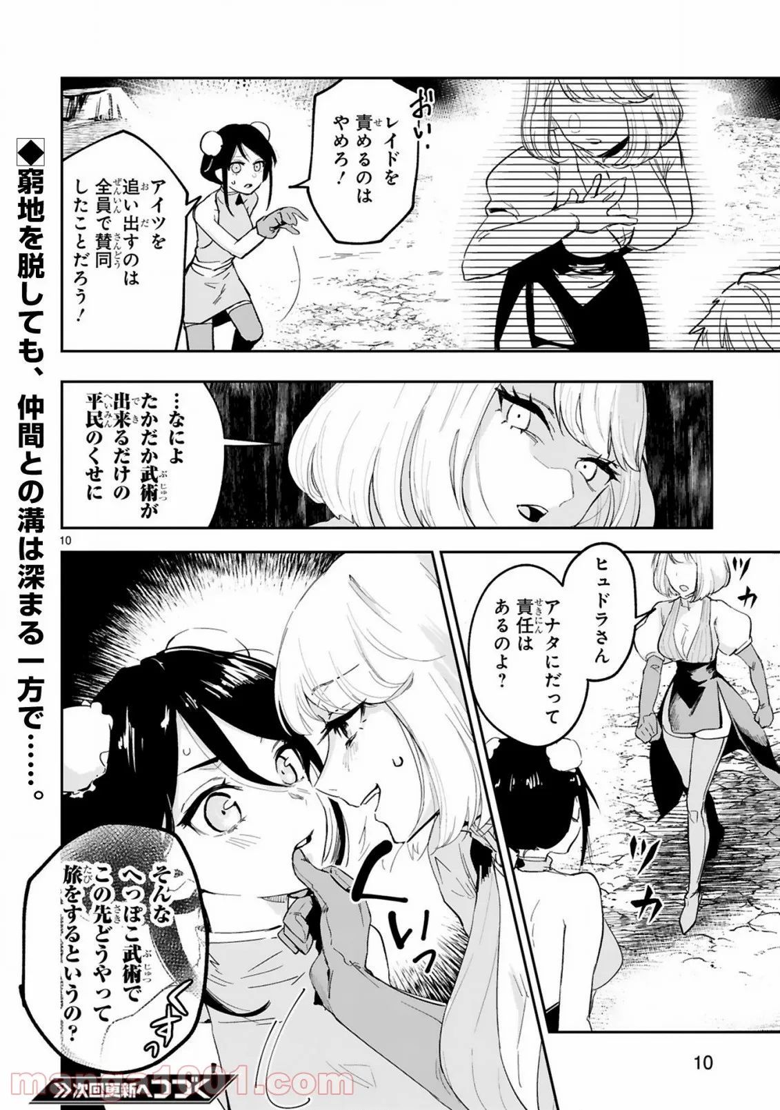 魔剣使いの元少年兵は、元敵幹部のお姉さんと一緒に生きたい 第3.1話 - Trang 10