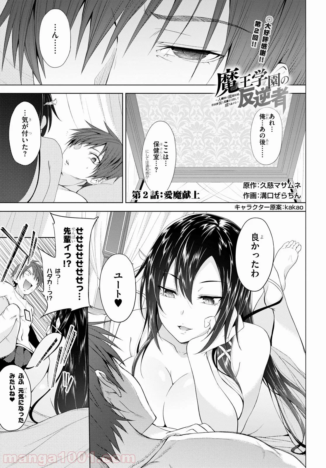 魔剣使いの元少年兵は、元敵幹部のお姉さんと一緒に生きたい 第3.2話 - Trang 1