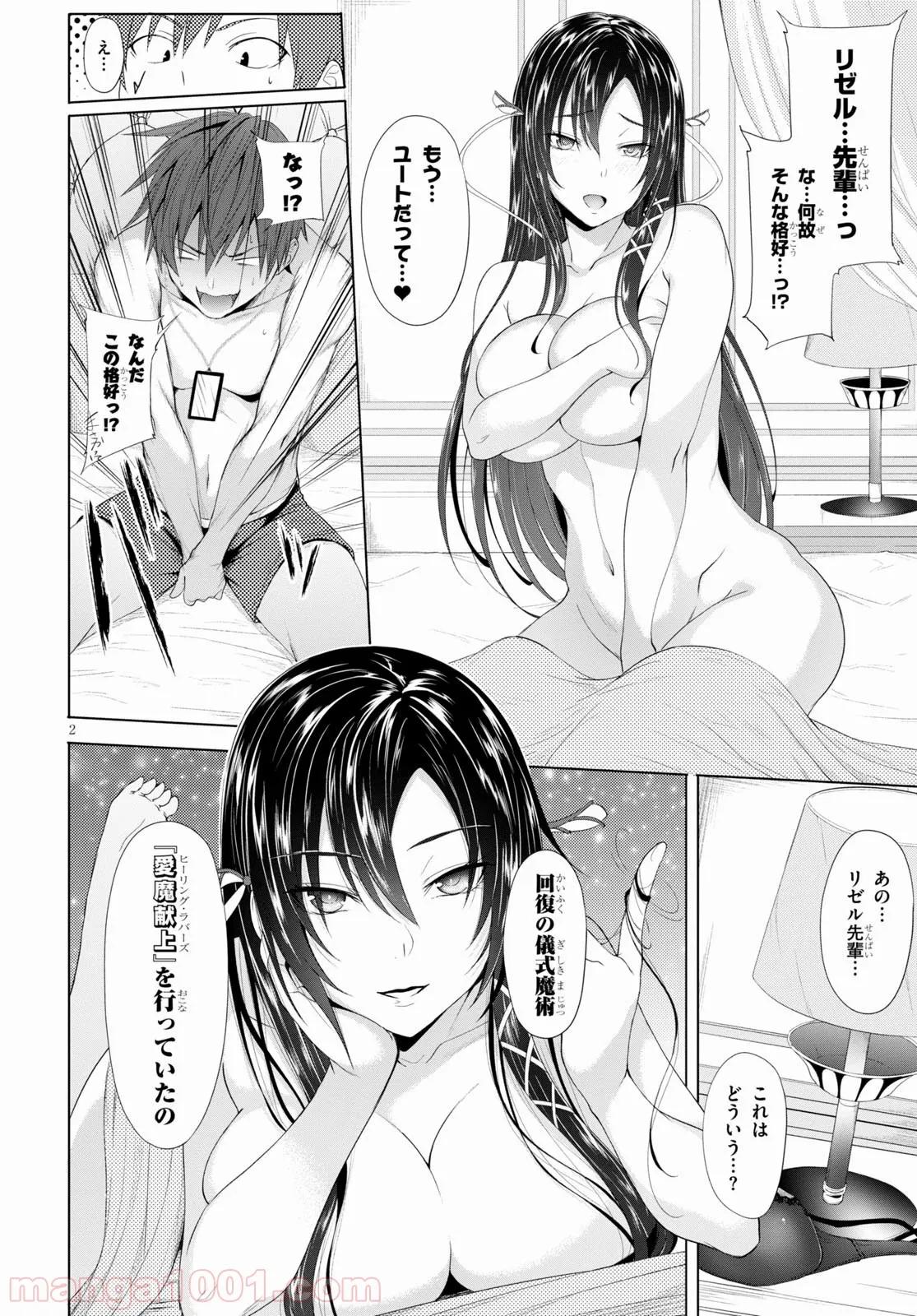 魔剣使いの元少年兵は、元敵幹部のお姉さんと一緒に生きたい 第3.2話 - Trang 2
