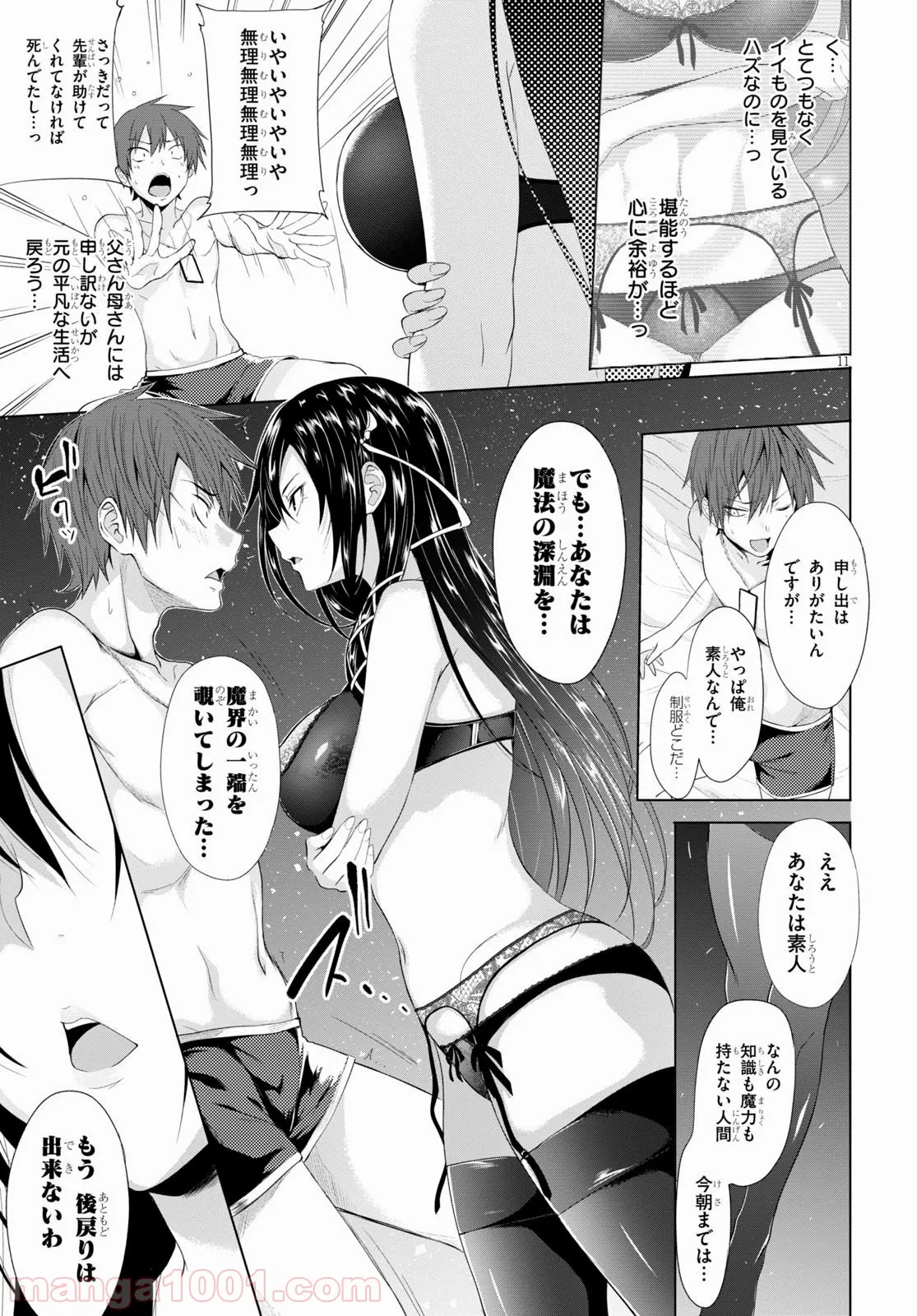 魔剣使いの元少年兵は、元敵幹部のお姉さんと一緒に生きたい 第3.2話 - Trang 11