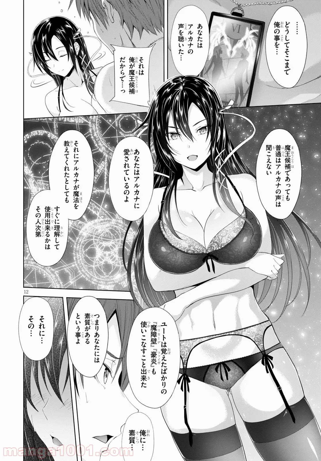 魔剣使いの元少年兵は、元敵幹部のお姉さんと一緒に生きたい 第3.2話 - Trang 12