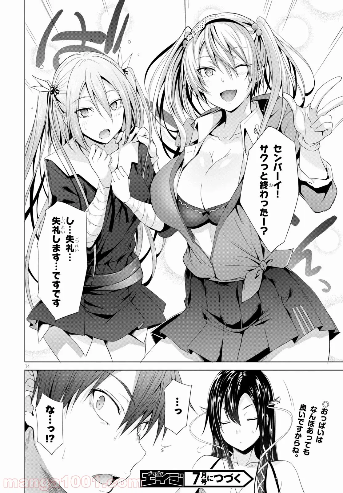 魔剣使いの元少年兵は、元敵幹部のお姉さんと一緒に生きたい 第3.2話 - Trang 14