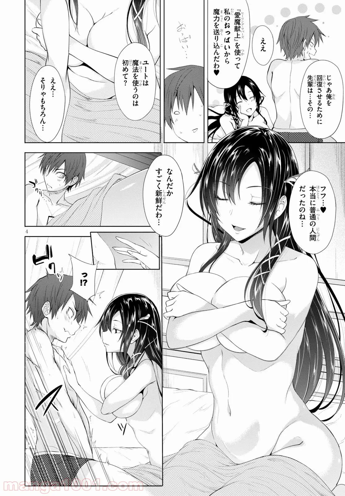 魔剣使いの元少年兵は、元敵幹部のお姉さんと一緒に生きたい 第3.2話 - Trang 4