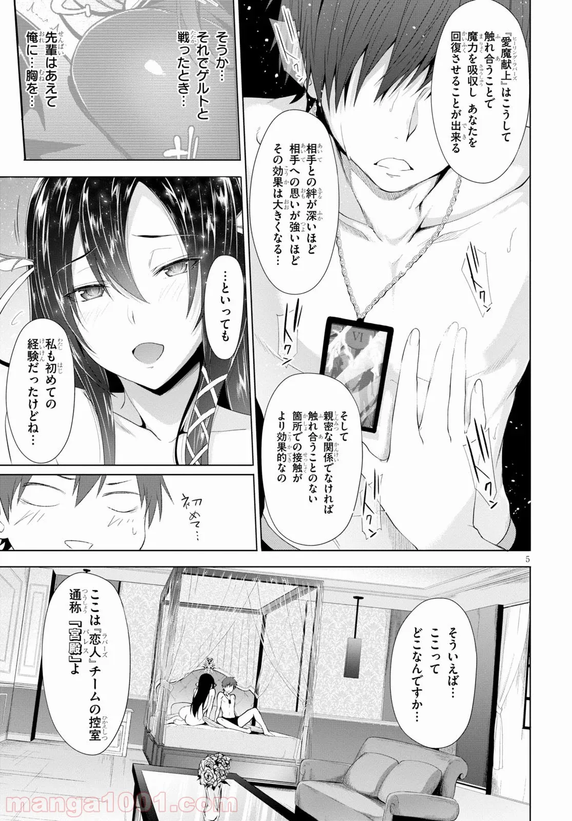 魔剣使いの元少年兵は、元敵幹部のお姉さんと一緒に生きたい 第3.2話 - Trang 5
