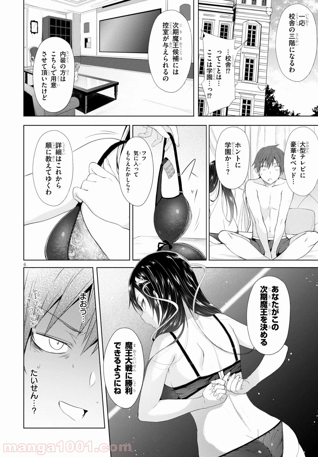 魔剣使いの元少年兵は、元敵幹部のお姉さんと一緒に生きたい 第3.2話 - Trang 6