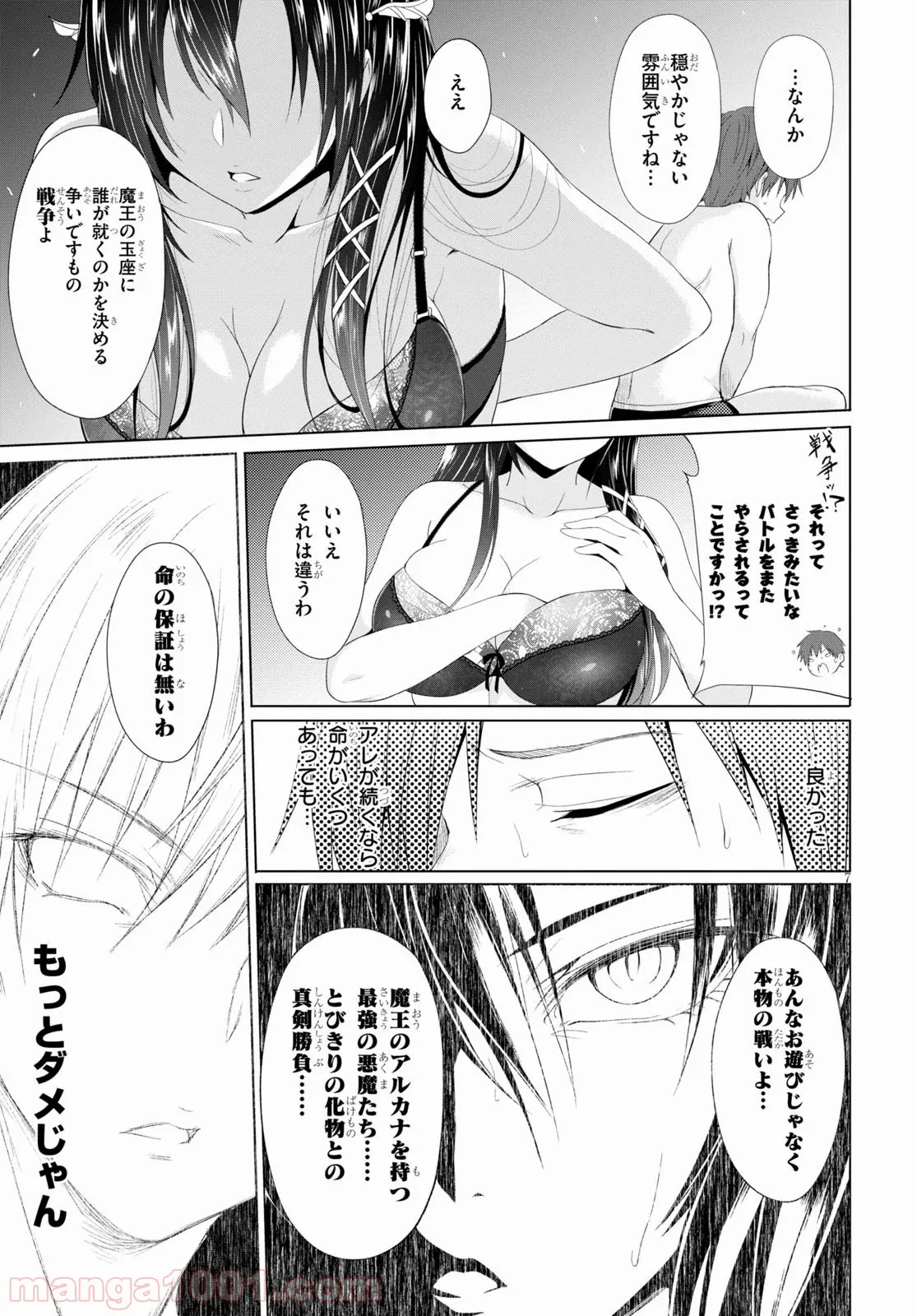 魔剣使いの元少年兵は、元敵幹部のお姉さんと一緒に生きたい 第3.2話 - Trang 7