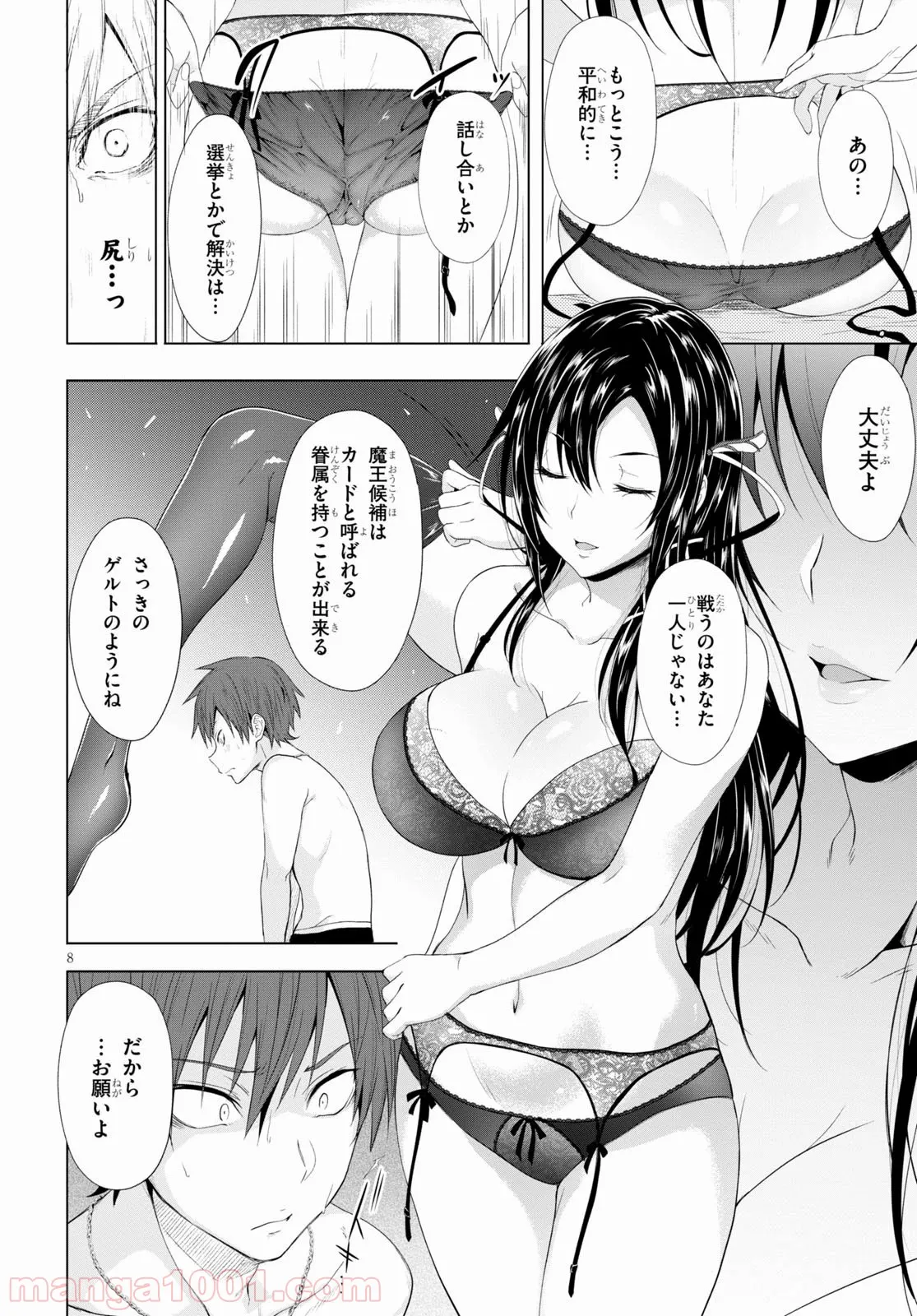 魔剣使いの元少年兵は、元敵幹部のお姉さんと一緒に生きたい 第3.2話 - Trang 8