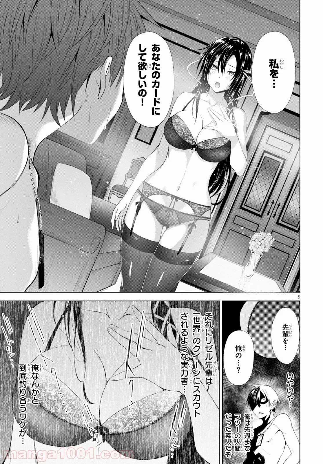 魔剣使いの元少年兵は、元敵幹部のお姉さんと一緒に生きたい 第3.2話 - Trang 9