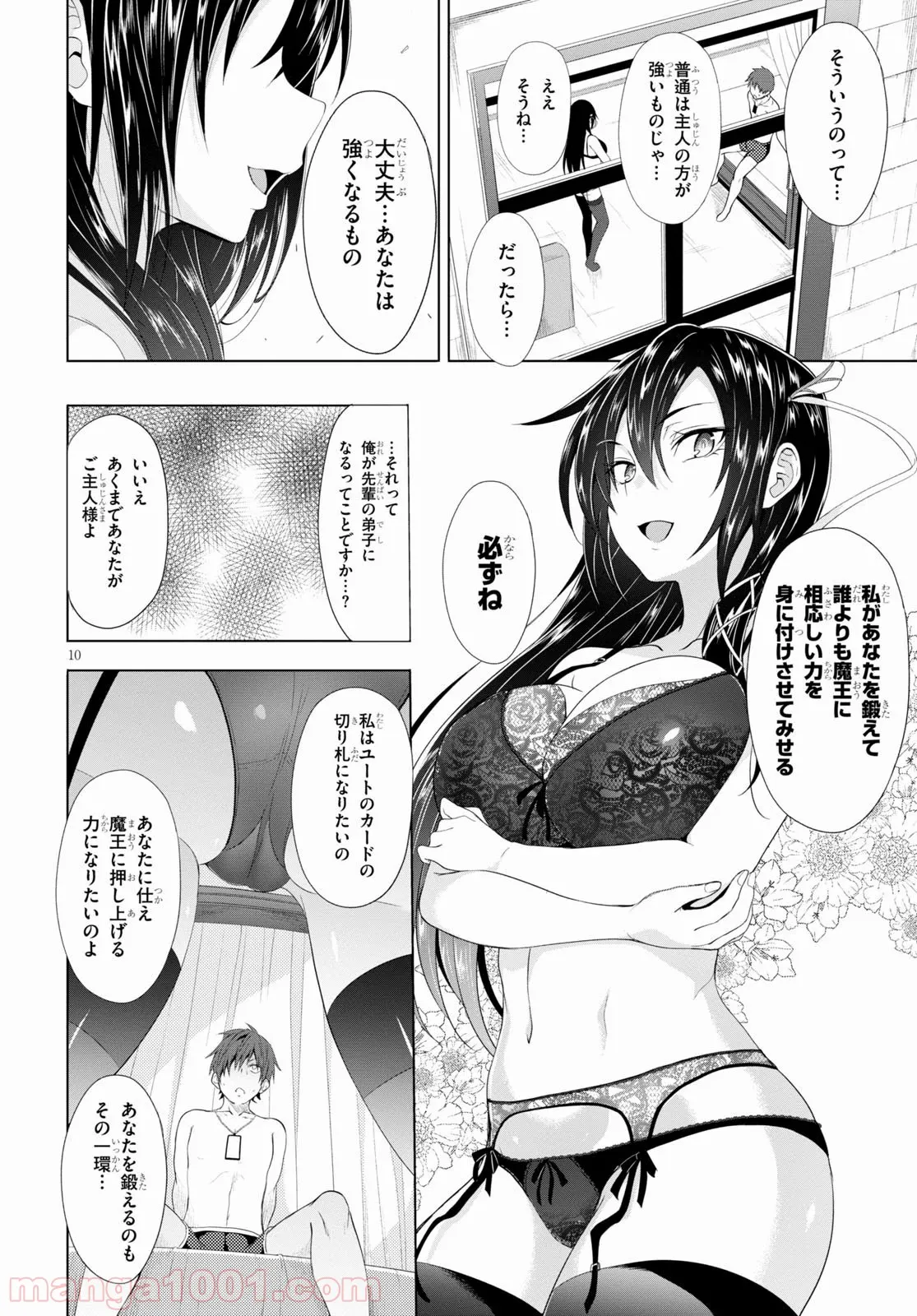 魔剣使いの元少年兵は、元敵幹部のお姉さんと一緒に生きたい 第3.2話 - Trang 10