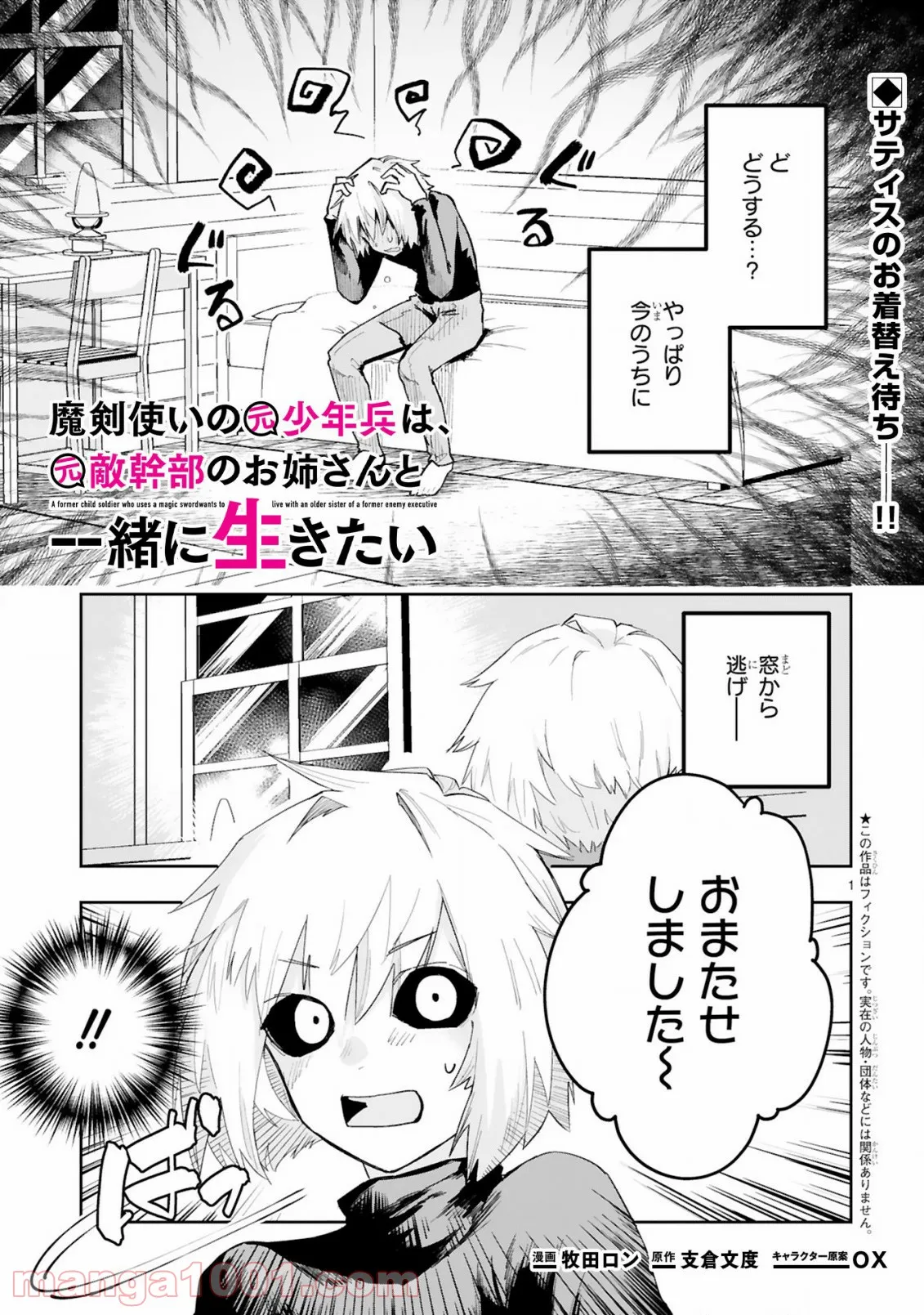 魔剣使いの元少年兵は、元敵幹部のお姉さんと一緒に生きたい 第4.1話 - Trang 1