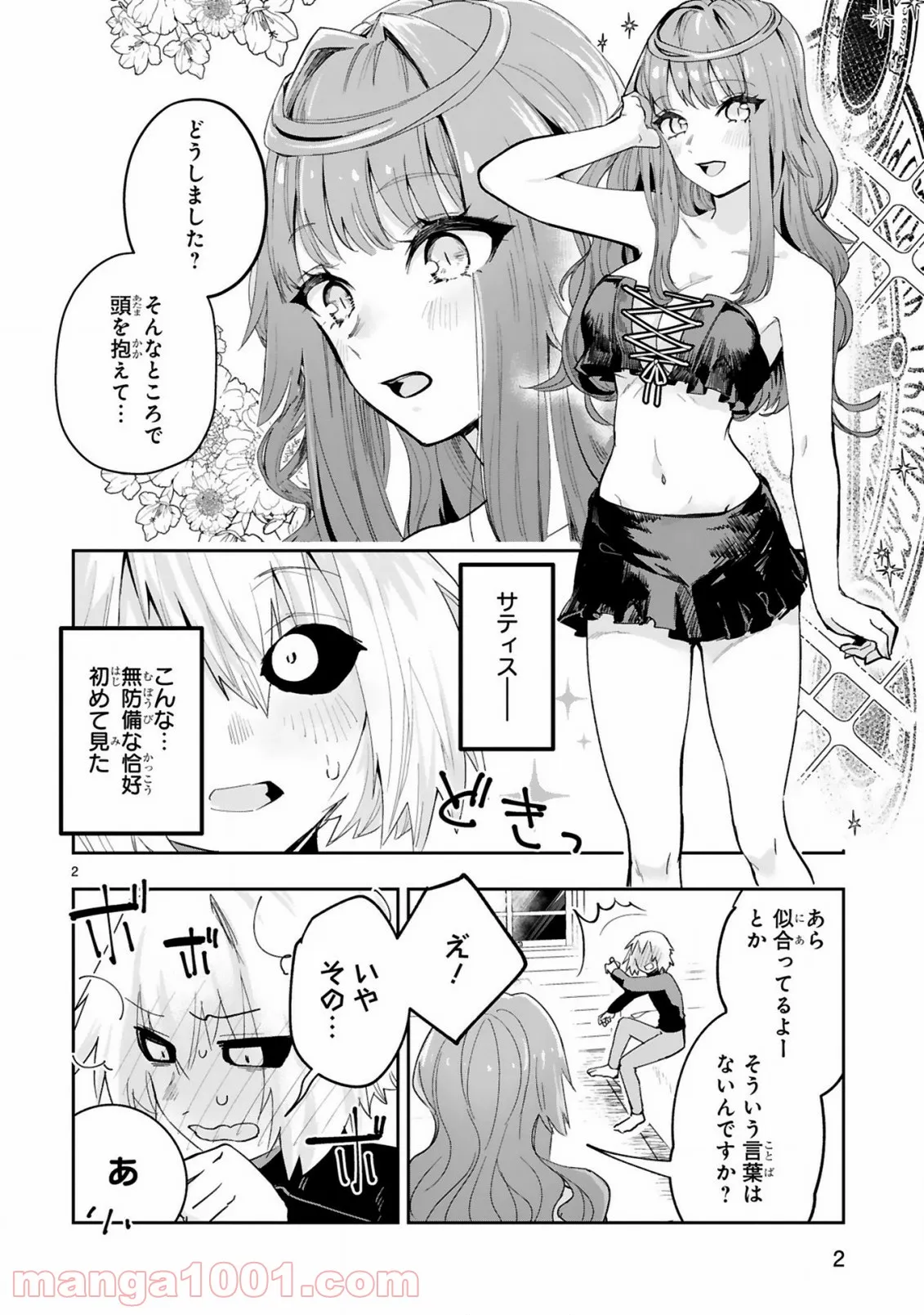 魔剣使いの元少年兵は、元敵幹部のお姉さんと一緒に生きたい 第4.1話 - Trang 2