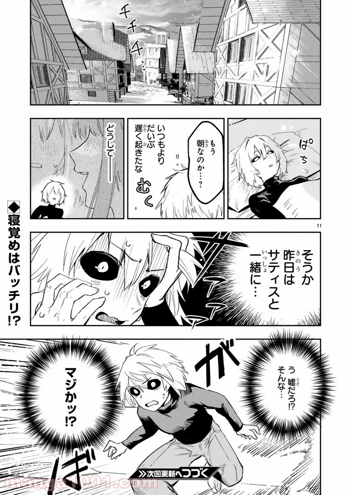 魔剣使いの元少年兵は、元敵幹部のお姉さんと一緒に生きたい 第4.1話 - Trang 11