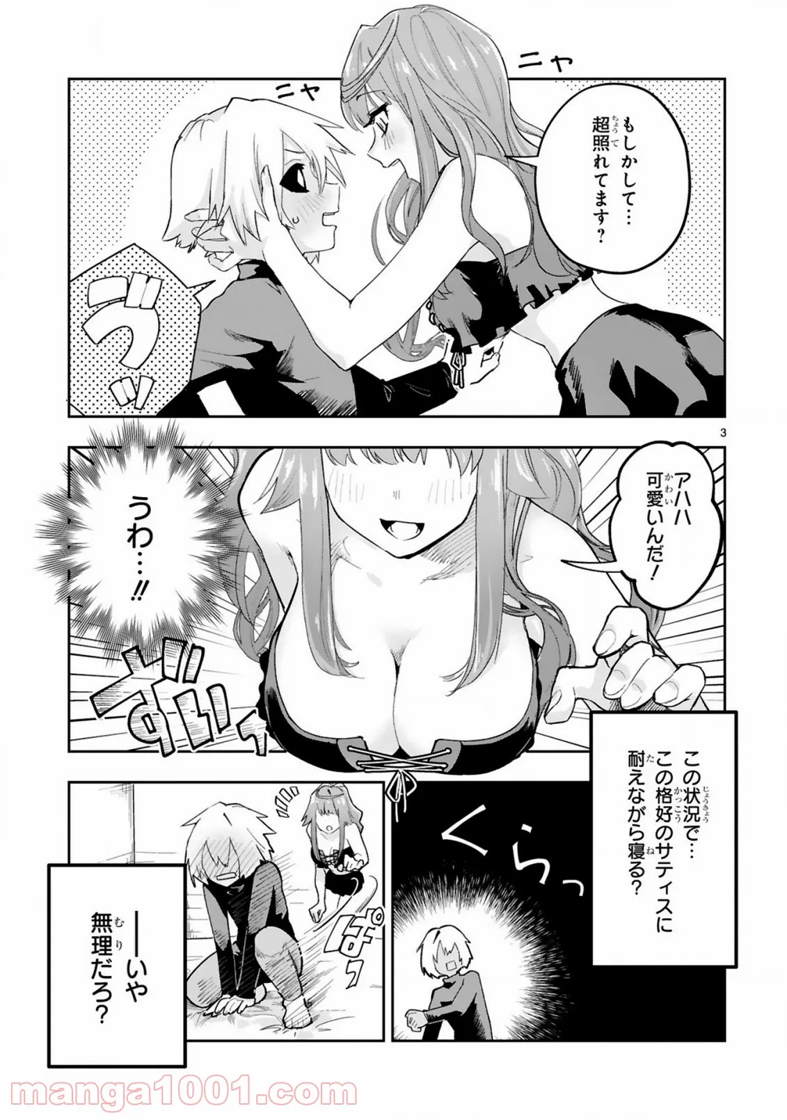魔剣使いの元少年兵は、元敵幹部のお姉さんと一緒に生きたい 第4.1話 - Trang 3