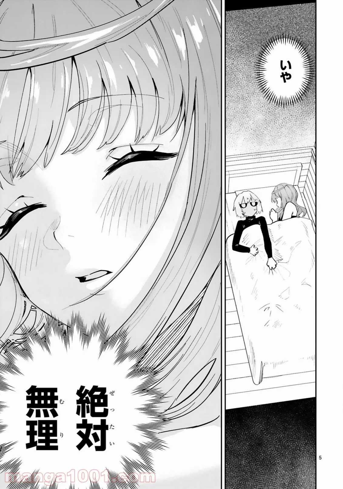 魔剣使いの元少年兵は、元敵幹部のお姉さんと一緒に生きたい 第4.1話 - Trang 5