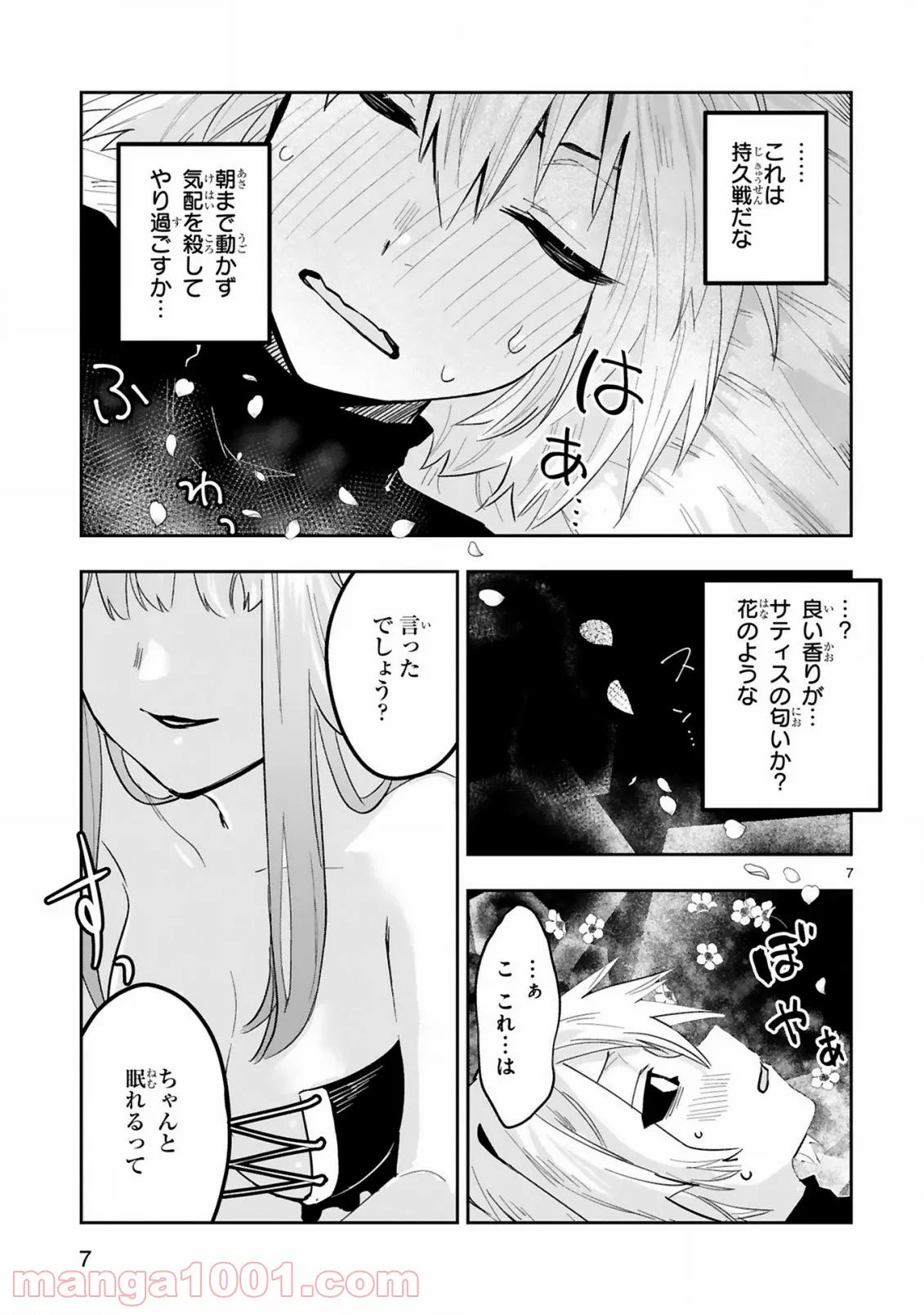 魔剣使いの元少年兵は、元敵幹部のお姉さんと一緒に生きたい 第4.1話 - Trang 7