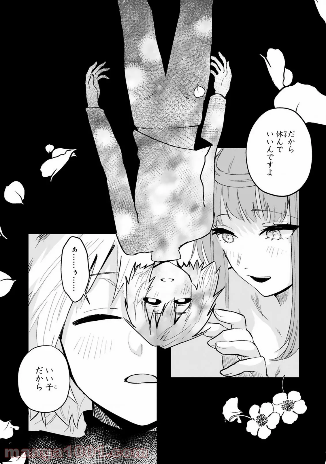 魔剣使いの元少年兵は、元敵幹部のお姉さんと一緒に生きたい 第4.1話 - Trang 9
