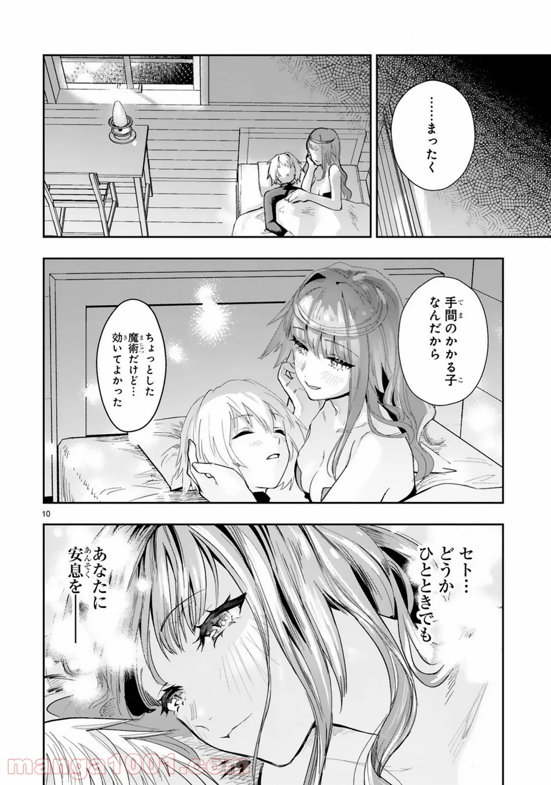 魔剣使いの元少年兵は、元敵幹部のお姉さんと一緒に生きたい 第4.1話 - Trang 10