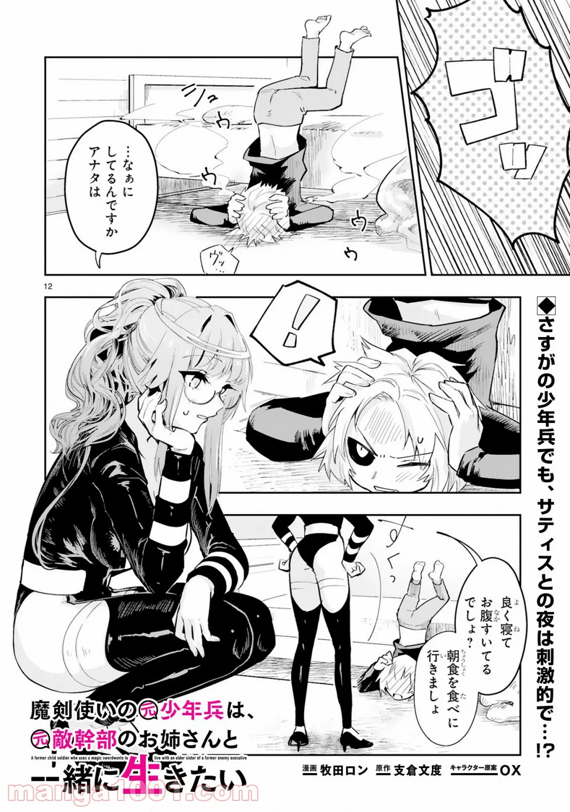 魔剣使いの元少年兵は、元敵幹部のお姉さんと一緒に生きたい 第4.2話 - Trang 1