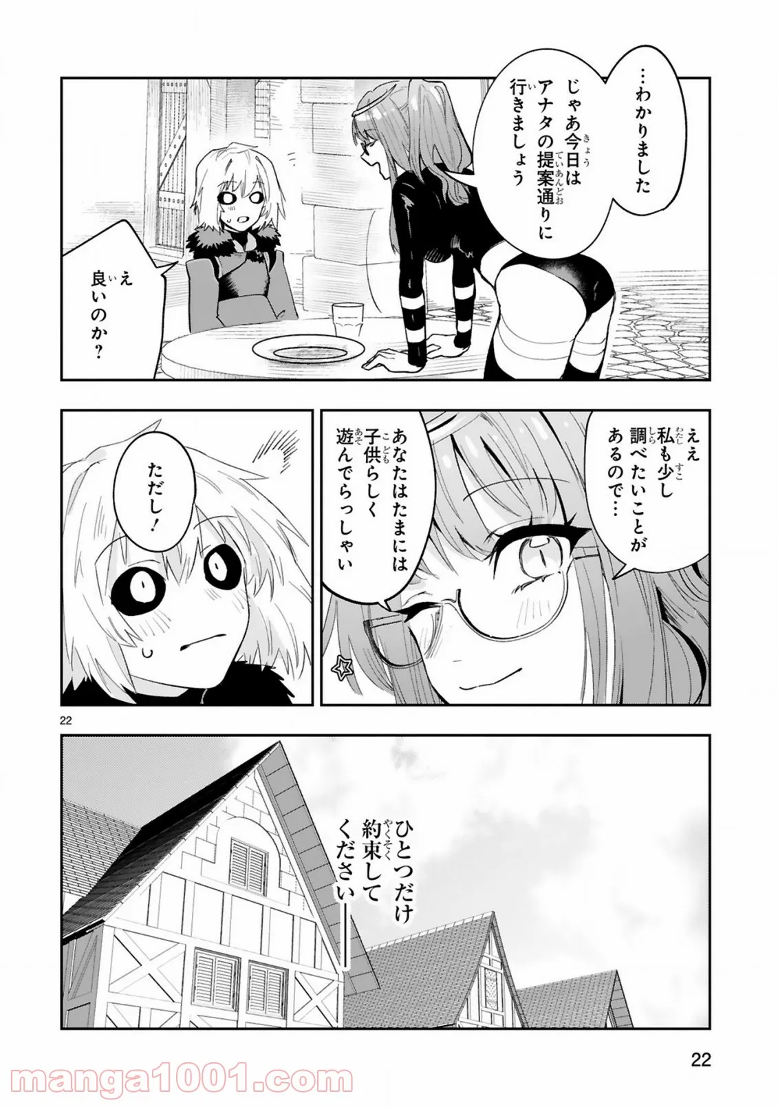 魔剣使いの元少年兵は、元敵幹部のお姉さんと一緒に生きたい 第4.2話 - Trang 11