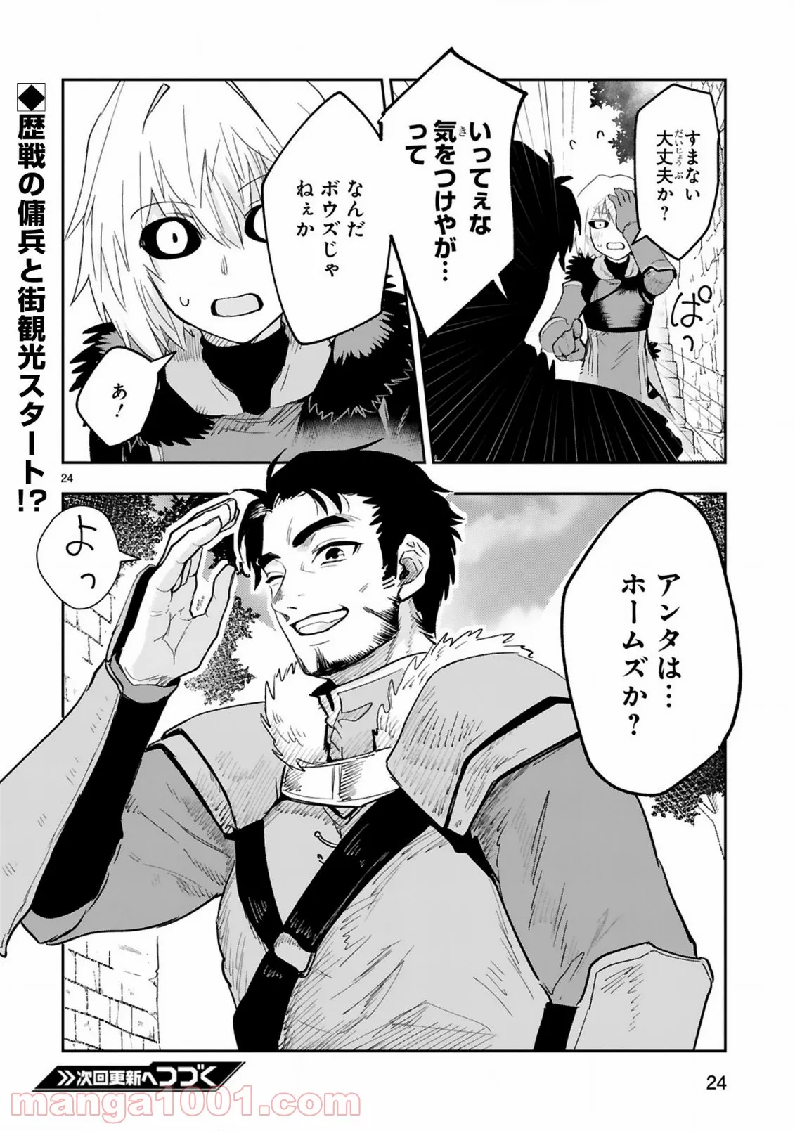 魔剣使いの元少年兵は、元敵幹部のお姉さんと一緒に生きたい 第4.2話 - Trang 13
