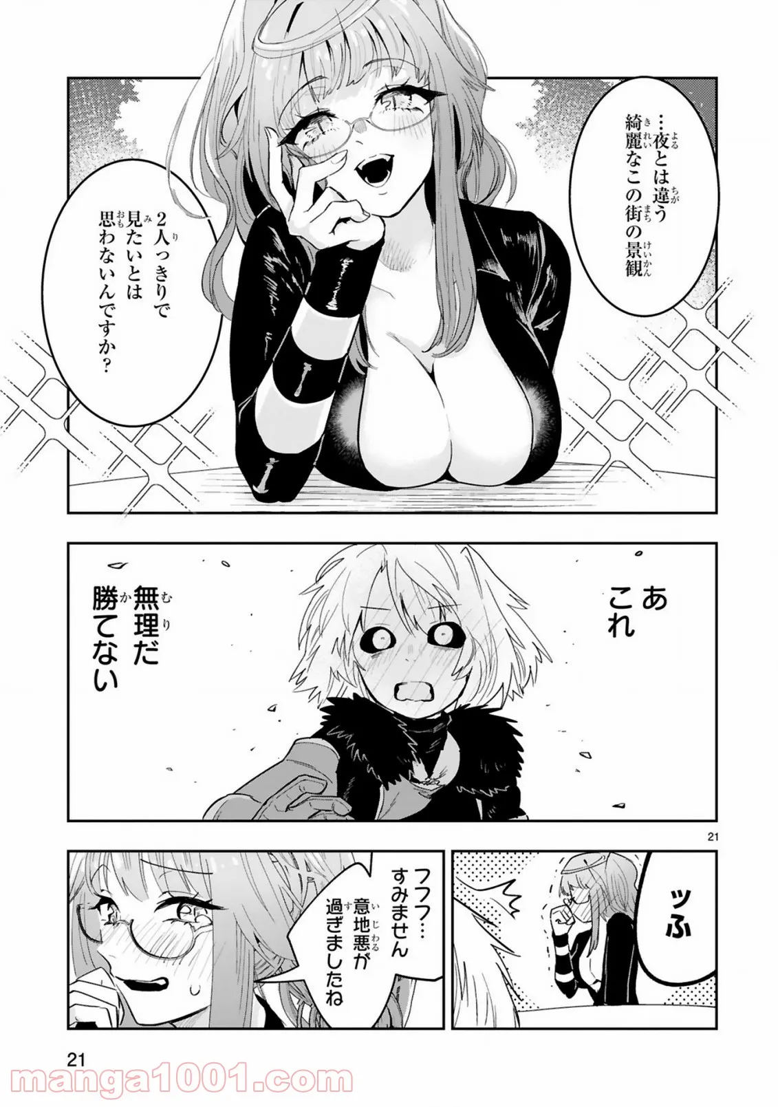 魔剣使いの元少年兵は、元敵幹部のお姉さんと一緒に生きたい 第4.2話 - Trang 10