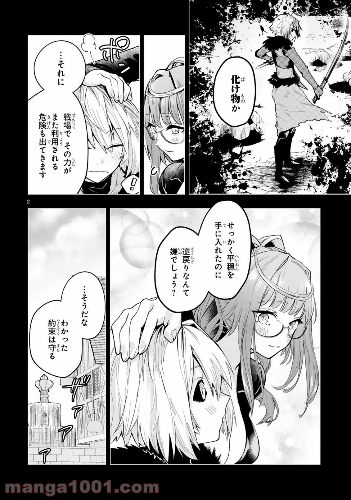 魔剣使いの元少年兵は、元敵幹部のお姉さんと一緒に生きたい 第5.1話 - Trang 1