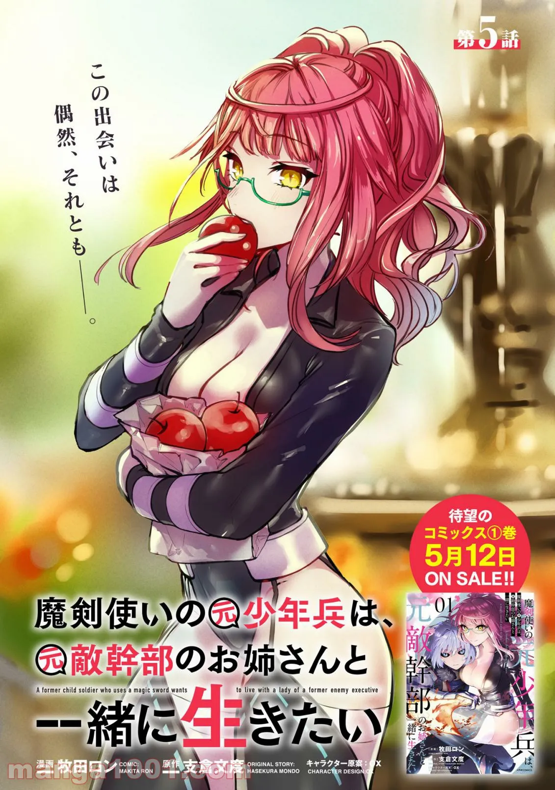 魔剣使いの元少年兵は、元敵幹部のお姉さんと一緒に生きたい 第5.1話 - Trang 2