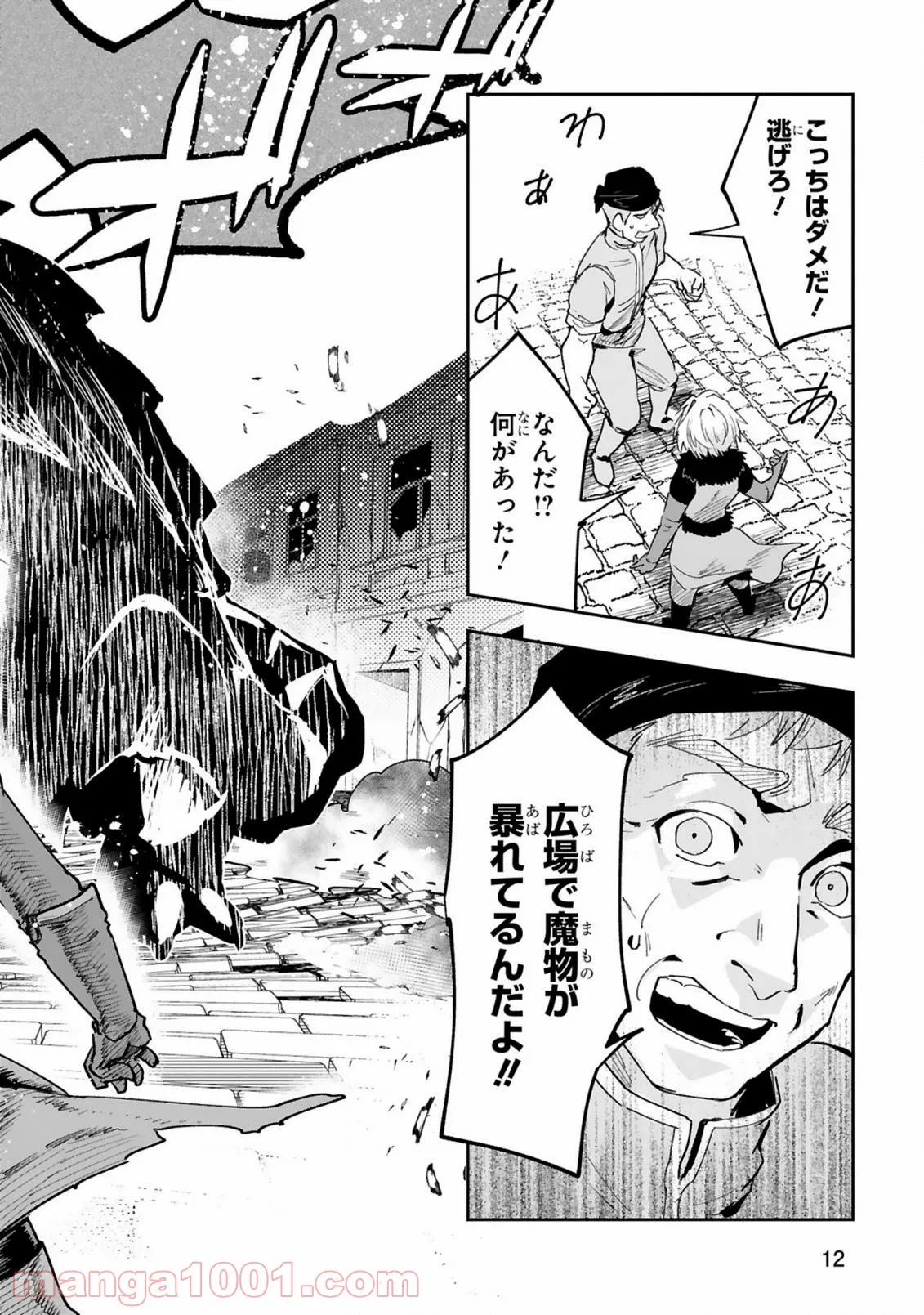 魔剣使いの元少年兵は、元敵幹部のお姉さんと一緒に生きたい 第5.1話 - Trang 11
