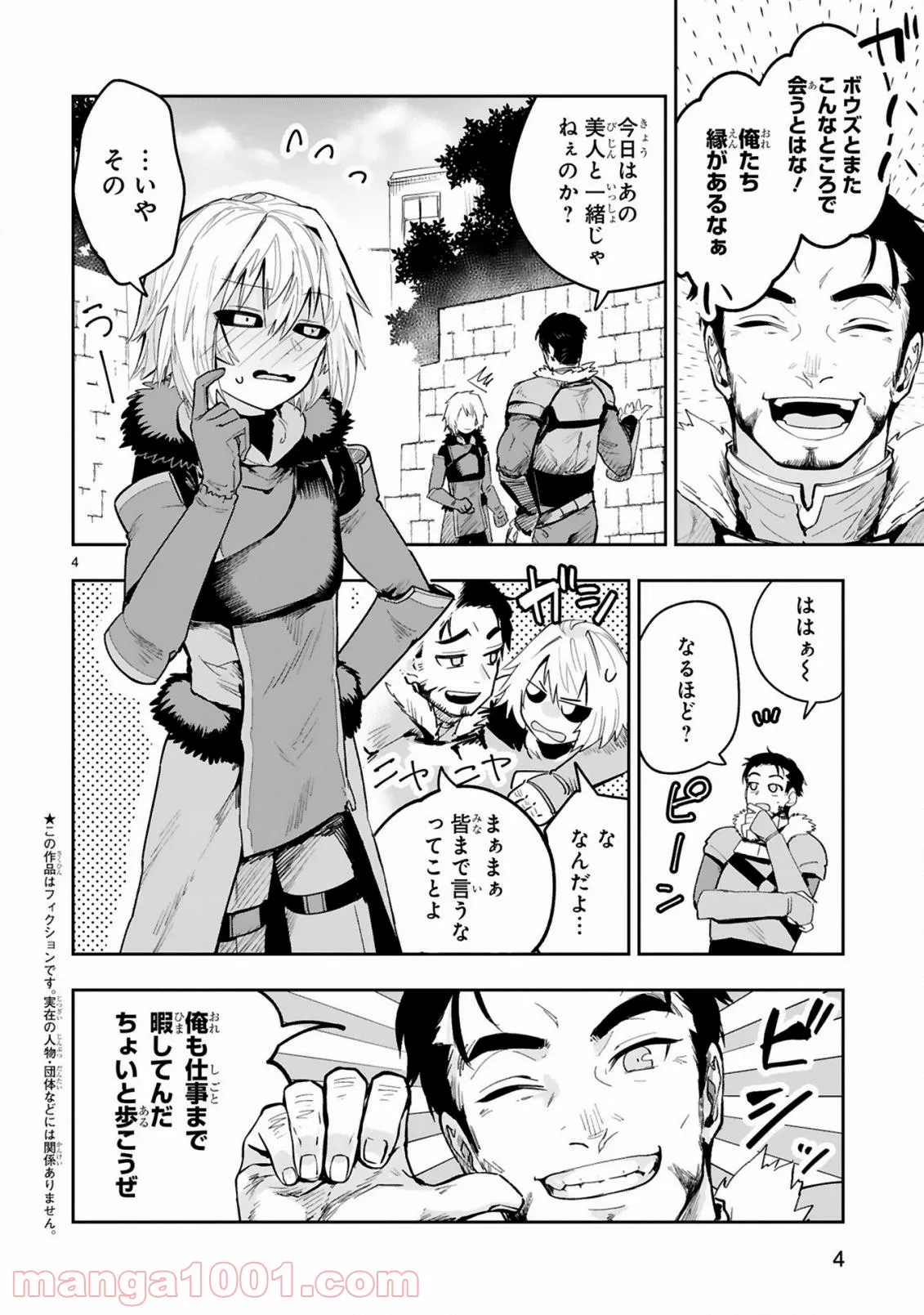 魔剣使いの元少年兵は、元敵幹部のお姉さんと一緒に生きたい 第5.1話 - Trang 3