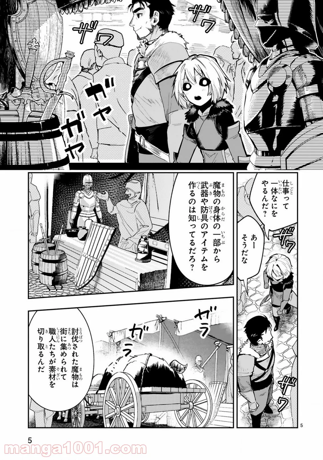 魔剣使いの元少年兵は、元敵幹部のお姉さんと一緒に生きたい 第5.1話 - Trang 4