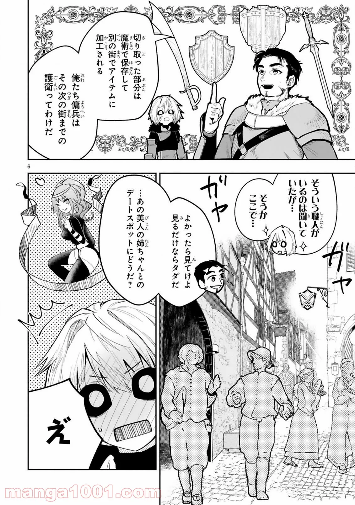 魔剣使いの元少年兵は、元敵幹部のお姉さんと一緒に生きたい 第5.1話 - Trang 5